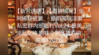 绿帽夫妻寻单3p，一前一后伺候着嫂子，真刺激~