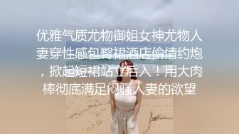 优雅气质尤物御姐女神尤物人妻穿性感包臀裙酒店偷情约炮，掀起短裙站立后入！用大肉棒彻底满足闷骚人妻的欲望