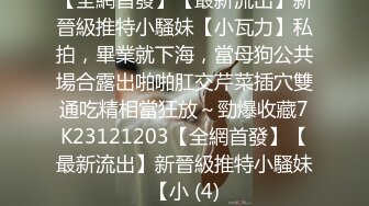 女友白皙漂亮的大學女閨蜜和我們一起合租房子,趁女友上班不在把她按倒,沒想到不反抗還主動脫衣啪啪,逼毛真旺