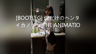 [BOOTLEG] 僕だけのヘンタイカノジョ THE ANIMATION