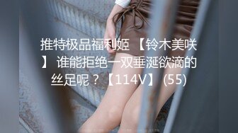 推特极品福利姬 【铃木美咲】 谁能拒绝一双垂涎欲滴的丝足呢？【114V】 (55)