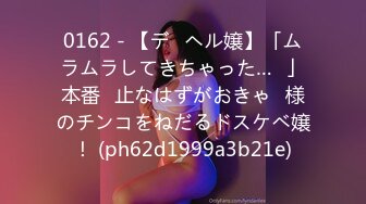 0162 - 【デ◯ヘル嬢】「ムラムラしてきちゃった…♡」本番◯止なはずがおきゃ◯様のチンコをねだるドスケベ嬢！ (ph62d1999a3b21e)