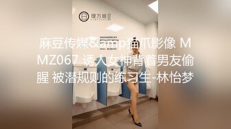 麻豆传媒&amp猫爪影像 MMZ067 诱人女神背着男友偷腥 被潜规则的练习生-林怡梦