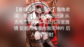 【新片速遞】  写字楼女厕白色系制服高跟微胖白领❤️杂乱的阴毛被骚穴冲得四处飘