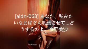 [aldn-068] あなた、私みたいなおばさん興奮させて…どうするのよ… 京野美沙