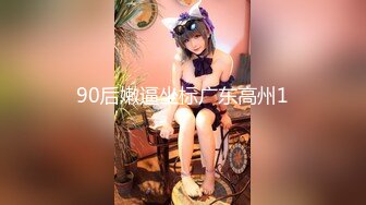 【新片速遞】    【极品反差婊】❤️超高颜值❤️狂吃大屌，骑马摇曳，表情享受，实在是太骚了，让人羡慕呀！[77.21M/MP4/00:12:39]