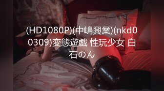 扣扣傳媒-QQOG039-滴滴司機的約炮實錄-Nina