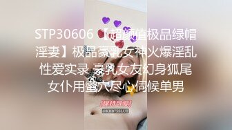 STP30606 【超颜值极品绿帽淫妻】极品豪乳女神火爆淫乱性爱实录 豪乳女友幻身狐尾女仆用蜜穴尽心伺候单男