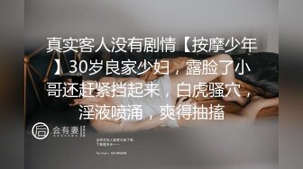 真实客人没有剧情【按摩少年】30岁良家少妇，露脸了小哥还赶紧挡起来，白虎骚穴，淫液喷涌，爽得抽搐