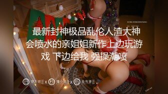 强烈顶推明星气质满分颜值SS级网红女神【小淘气】私拍，看不出如此反差，制服啪啪3P白虎嫩屄女神秒变母G