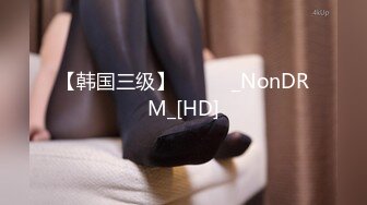 【韩国三级】구멍새댁_NonDRM_[HD]